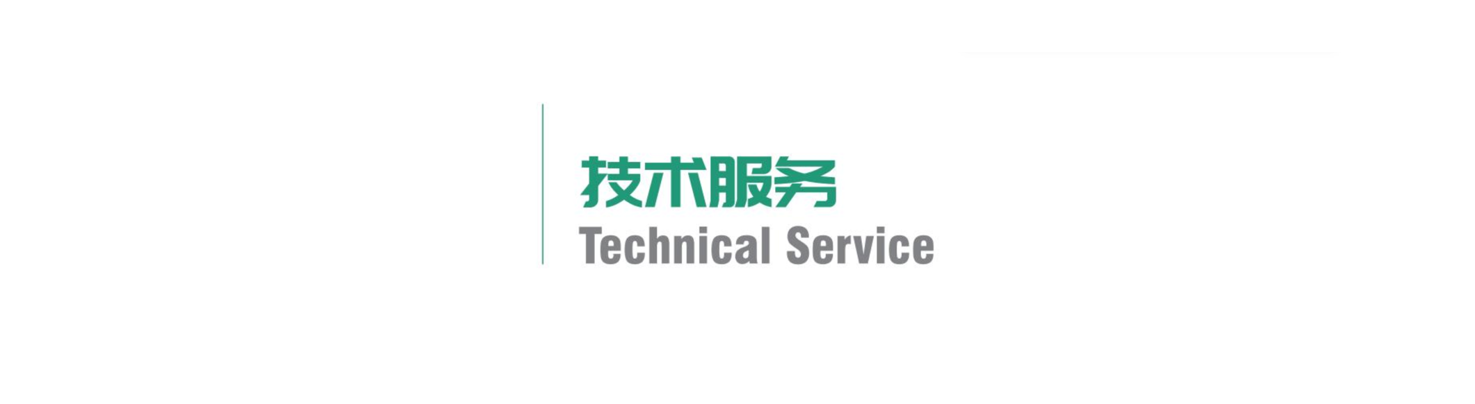 病毒技术服务